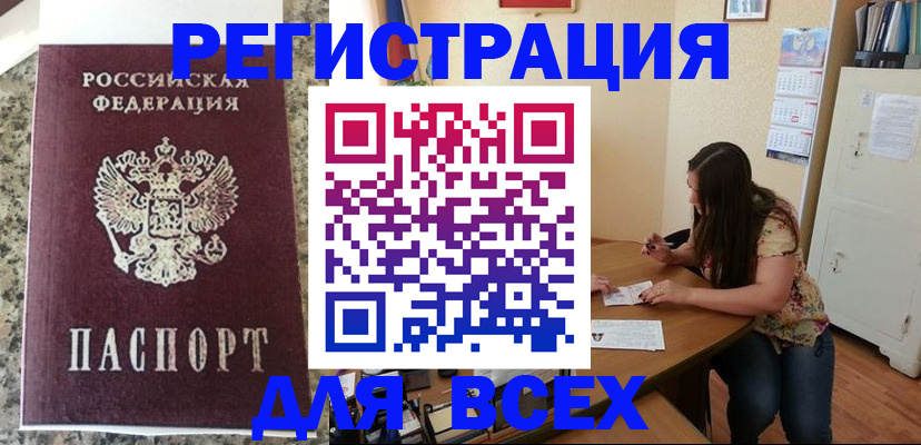 временная регистрация для всех в Кизляре